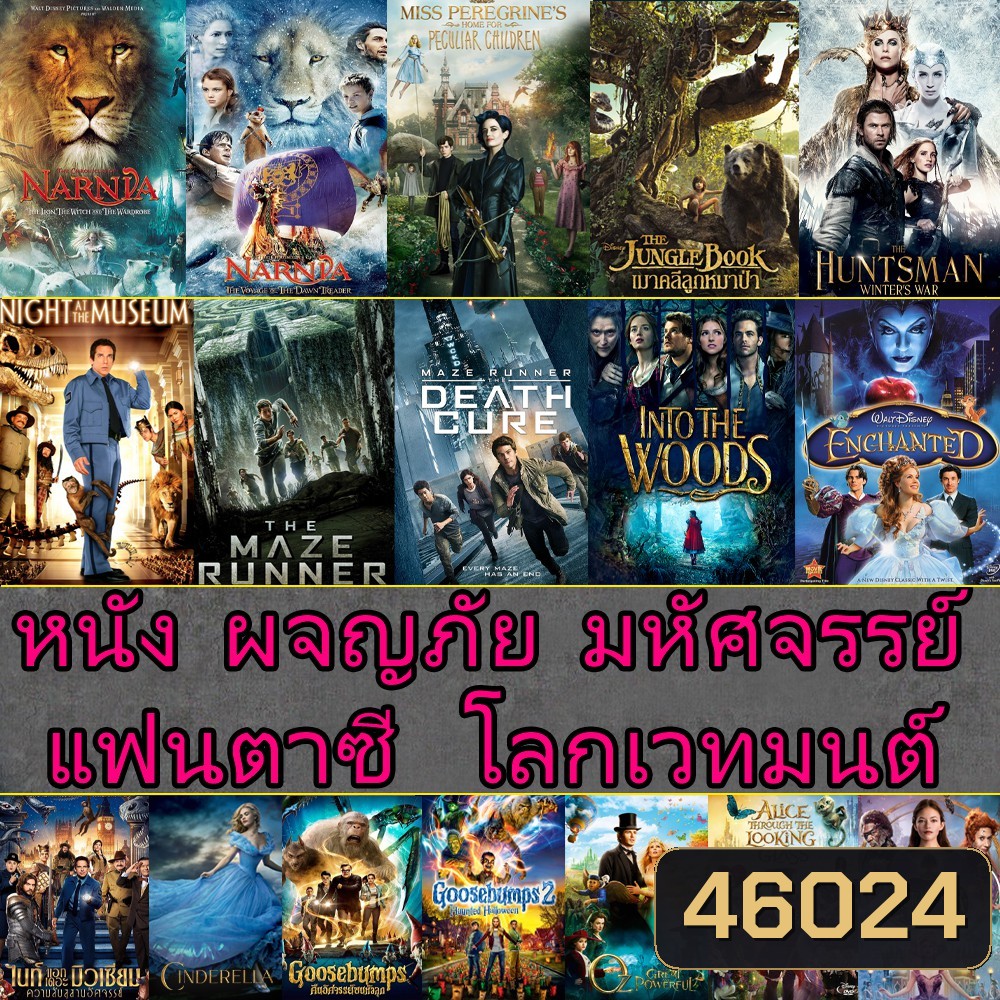 หนัง Bluray ผจญภัย แฟนตาซี โลกเวทมนต์ (พากย์ไทย+อังกฤษ/ซับไทย) / Bluray หนังใหม่