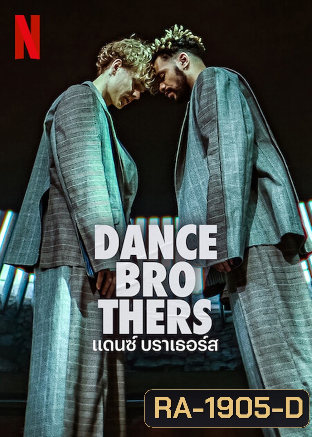 Dance Brothers Season 1 (2023) แดนซ์ บราเธอร์ส ปี 1 (10 ตอน)