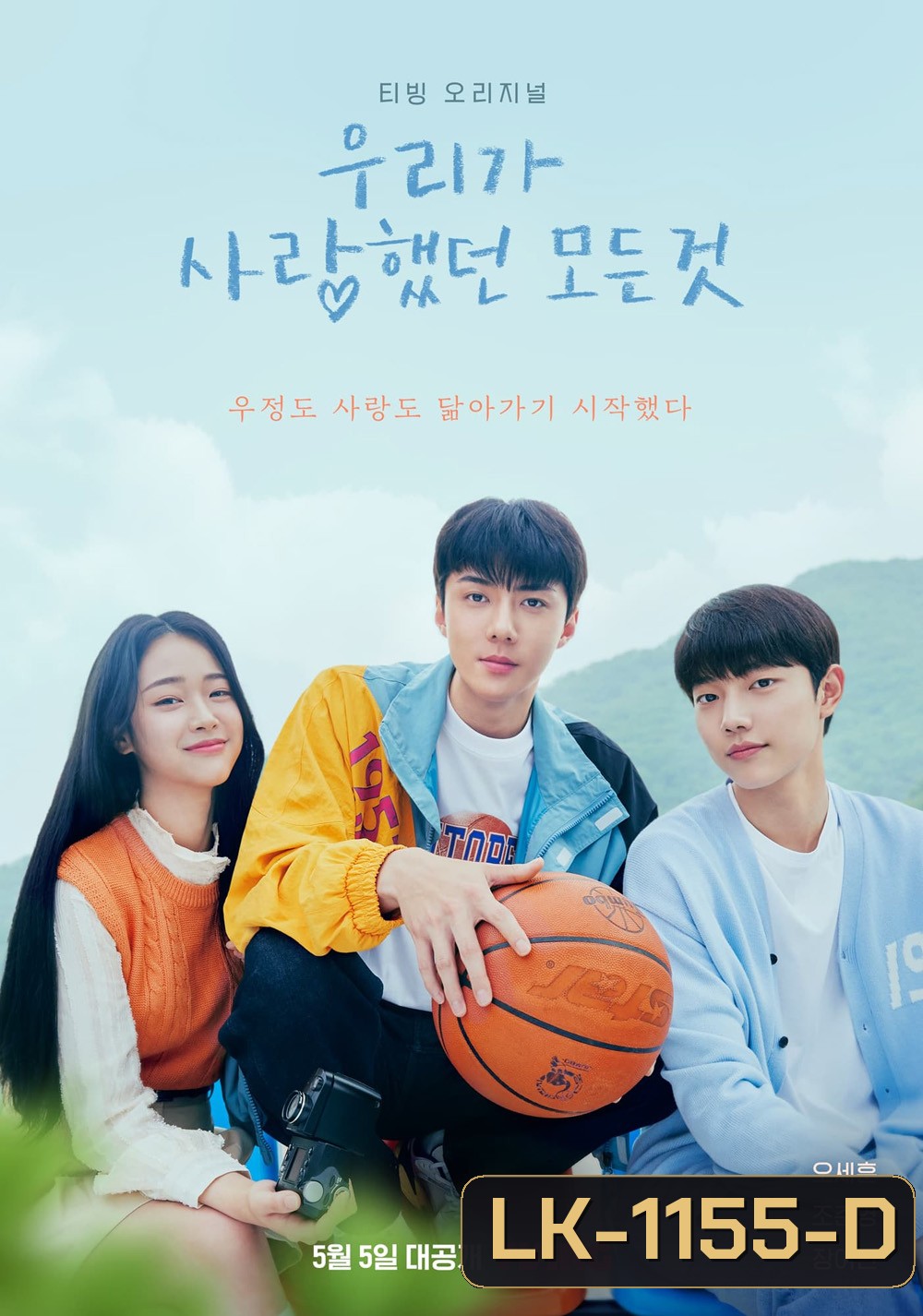 All That We Loved (2023) 8 ตอน