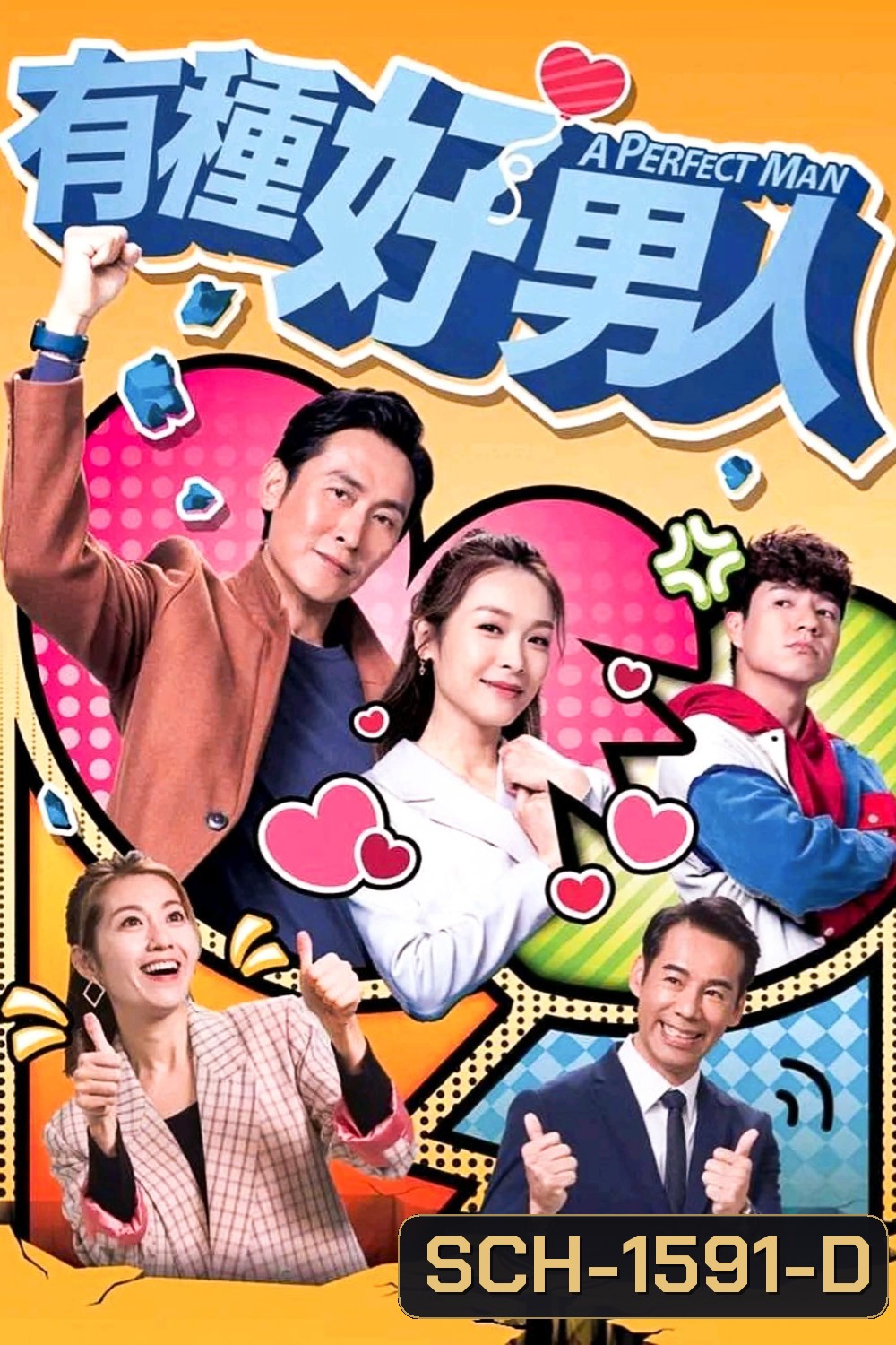 A Perfect Man (2022) สยบหัวใจนายบอดี้การ์ด (20 ตอนจบ)