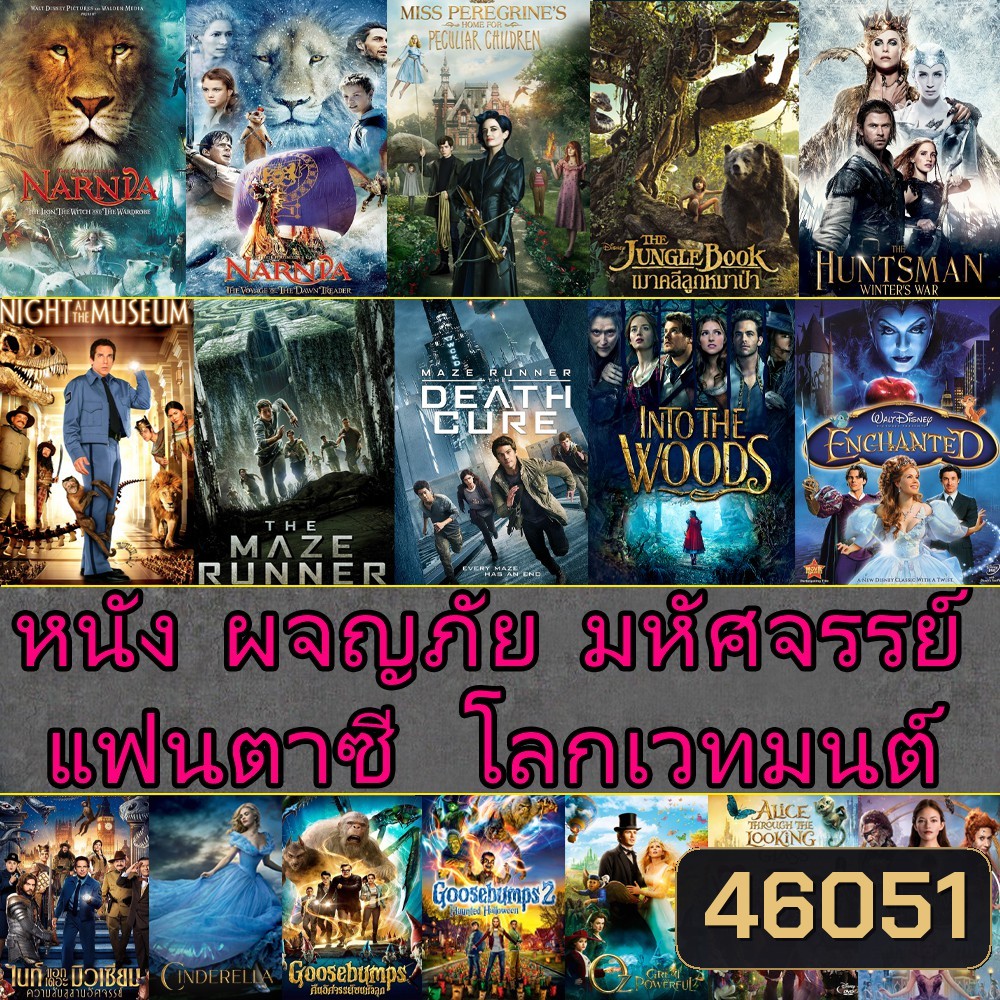 หนัง 4K ผจญภัย แฟนตาซี โลกเวทมนต์ (พากย์ไทย+อังกฤษ/ซับไทย) / 4K หนังใหม่
