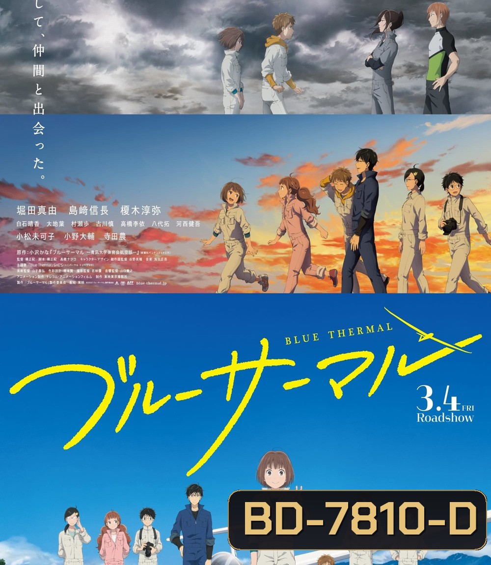 Blue Thermal (2022) ทฤษฎีสีฟ้า