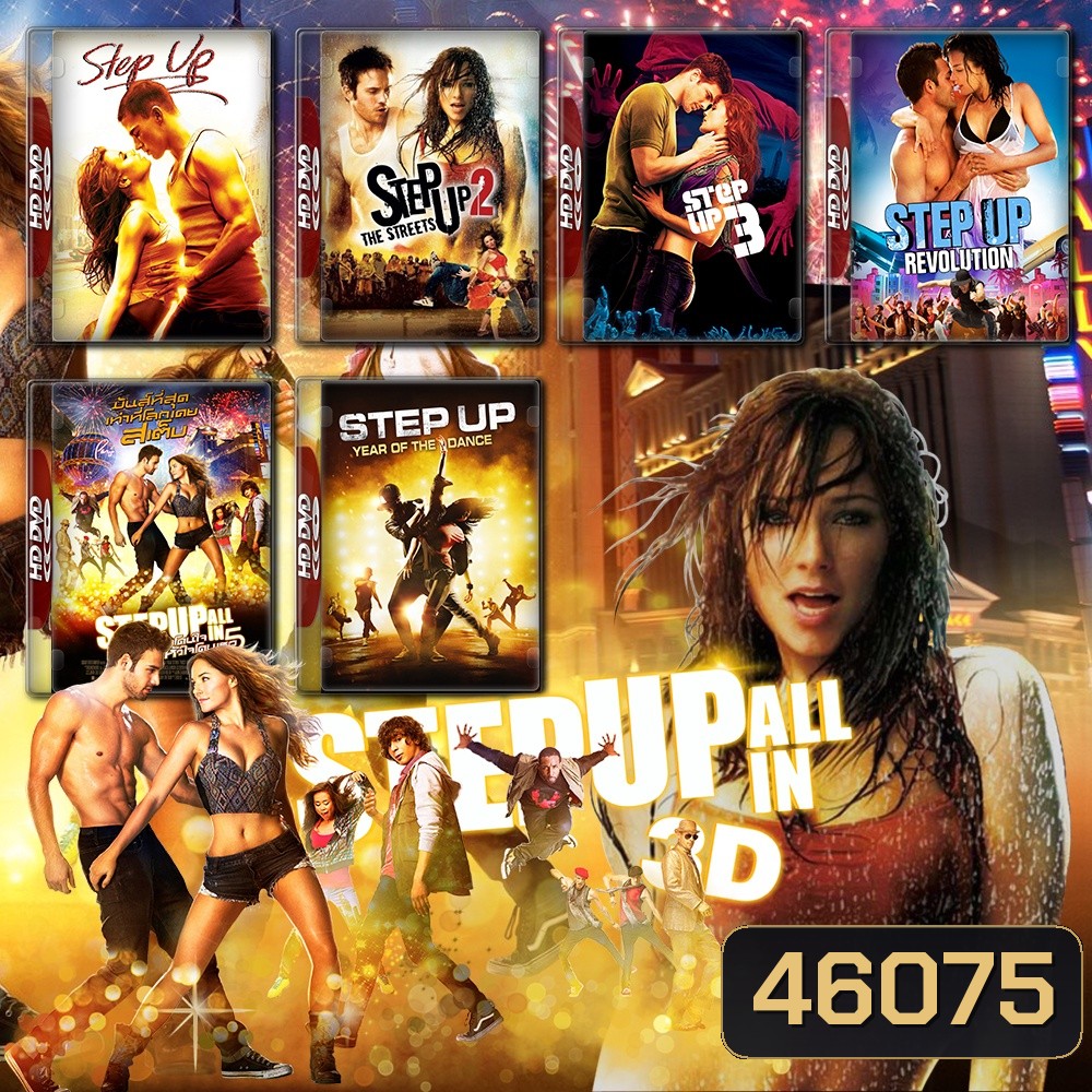 Step Up สเต็ปโดนใจ หัวใจโดนเธอ ภาค 1-6 DVD Master พากย์ไทย