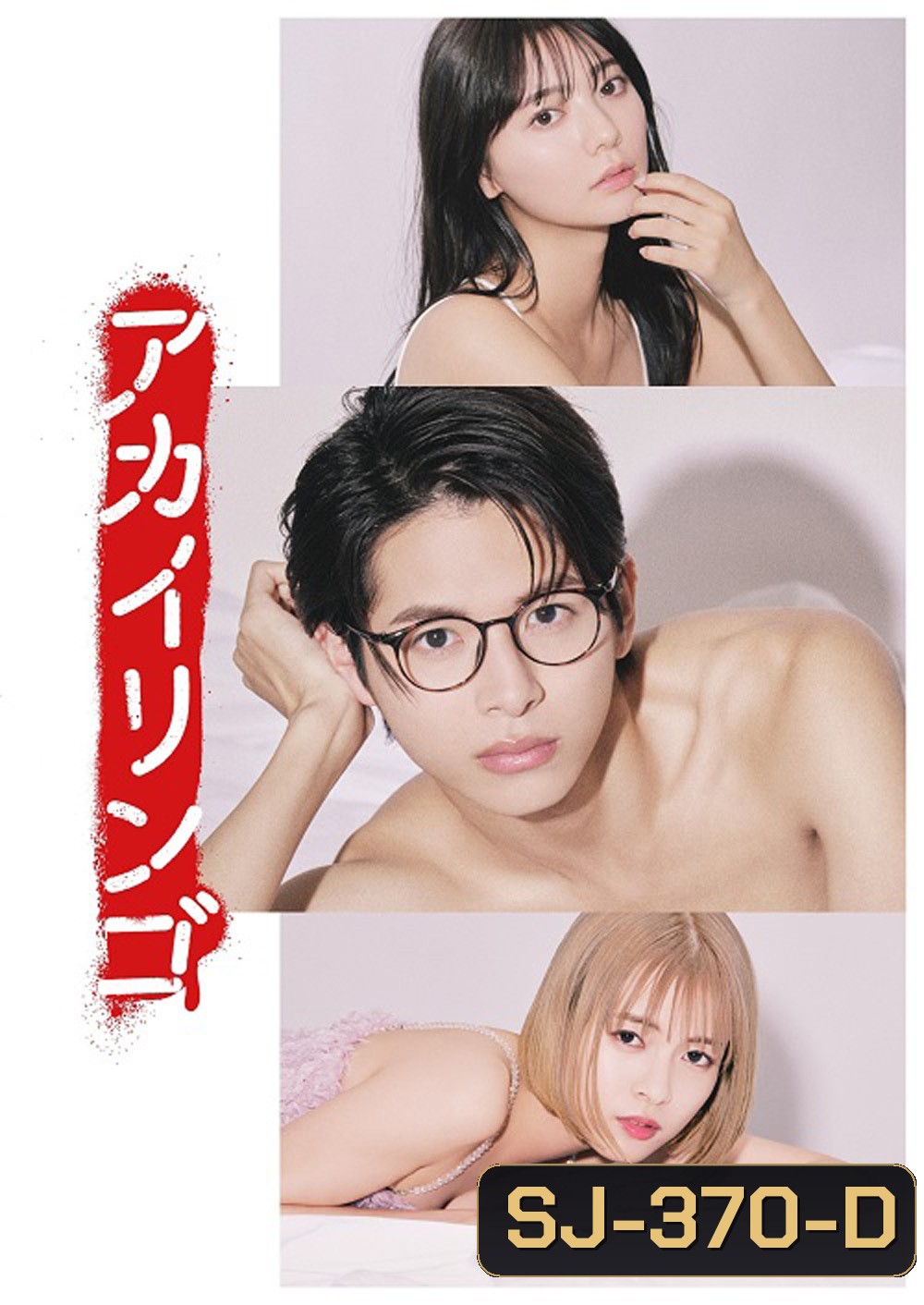 ยิ่งห้ามยิ่งอยากรัก (2023) The Red Apple (10 ตอน)