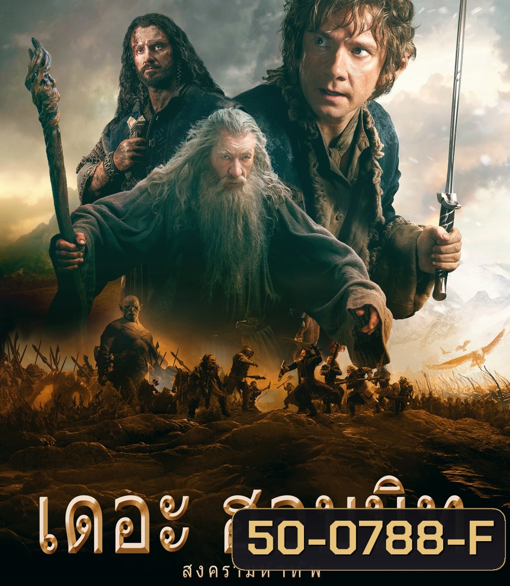 The Hobbit: The Battle of the Five Armies (2014) เดอะ ฮอบบิท 3 : สงคราม 5 ทัพ