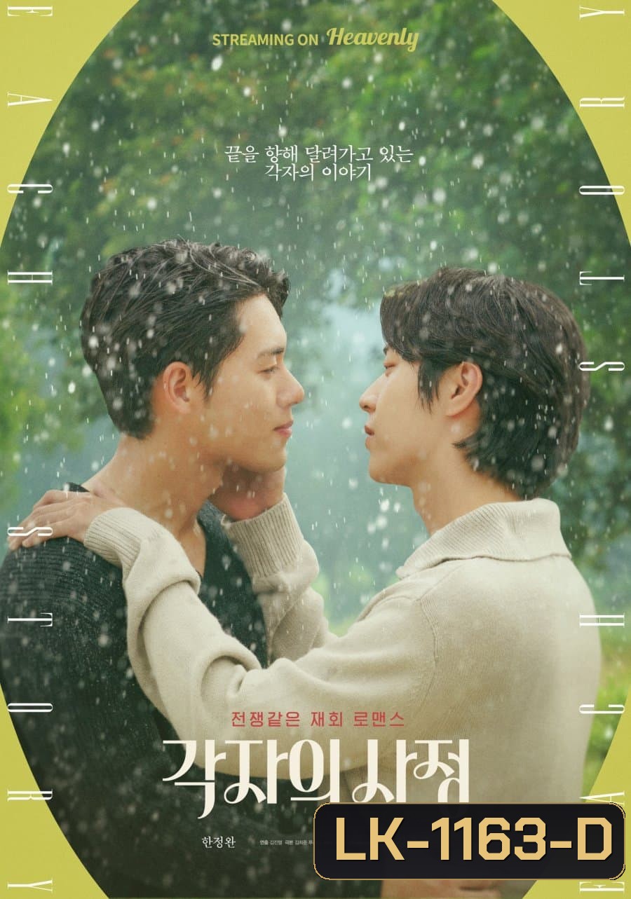 Individual Circumstances (2023) 8 ตอนจบ