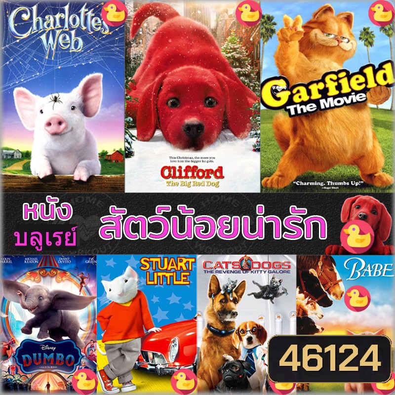Bluray บลูเรย์ หนัง สัตว์น้อยน่ารัก ปีเตอร์แรบบิท หมาแมว เบ๊บ แมงมุมเพื่อนรัก บลูเรย์ (เฉพาะพากย์ไทย) และ (พากย์ ไทย+อังกฤษ มีซับไทย)
