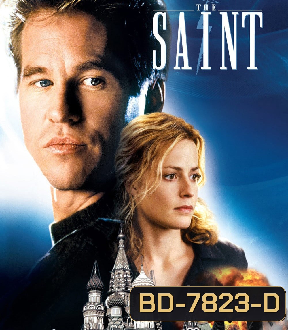 The Saint (1997) จารชนพันหน้า ฝ่าปฏิบัติการสะท้านโลก