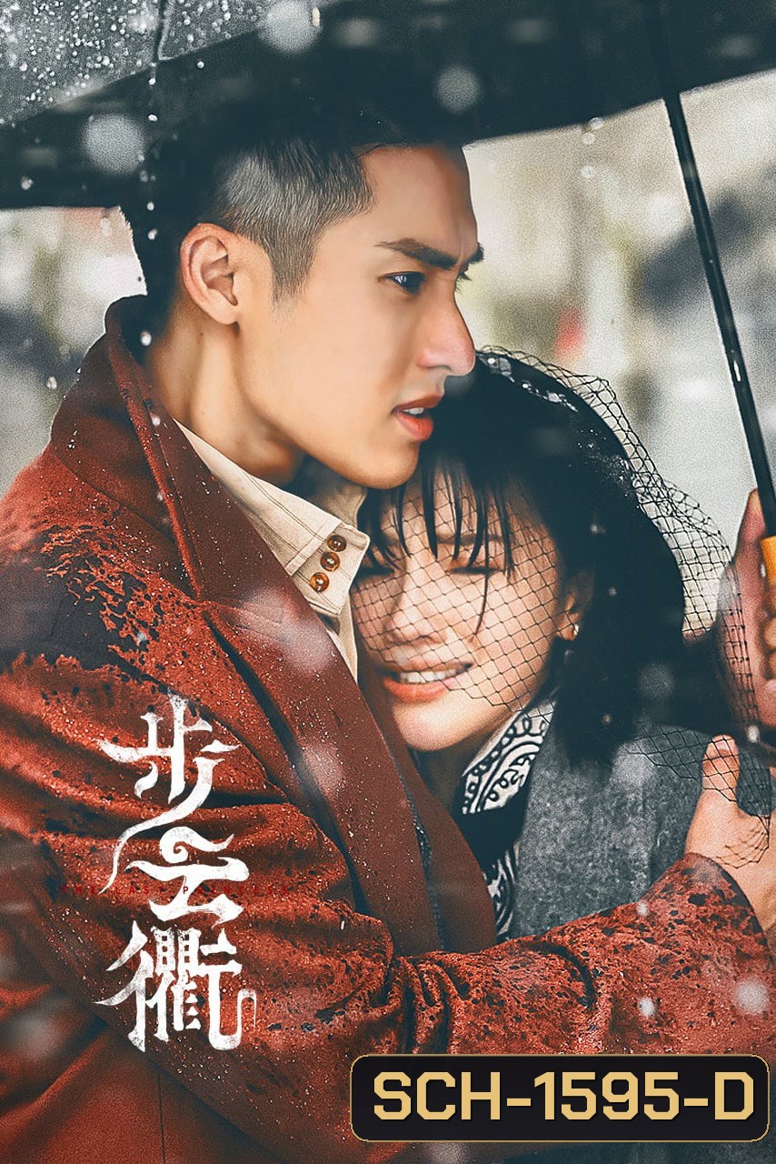 The Last Princess (2023) องค์หญิงองค์สุดท้าย (35 ตอนจบ)
