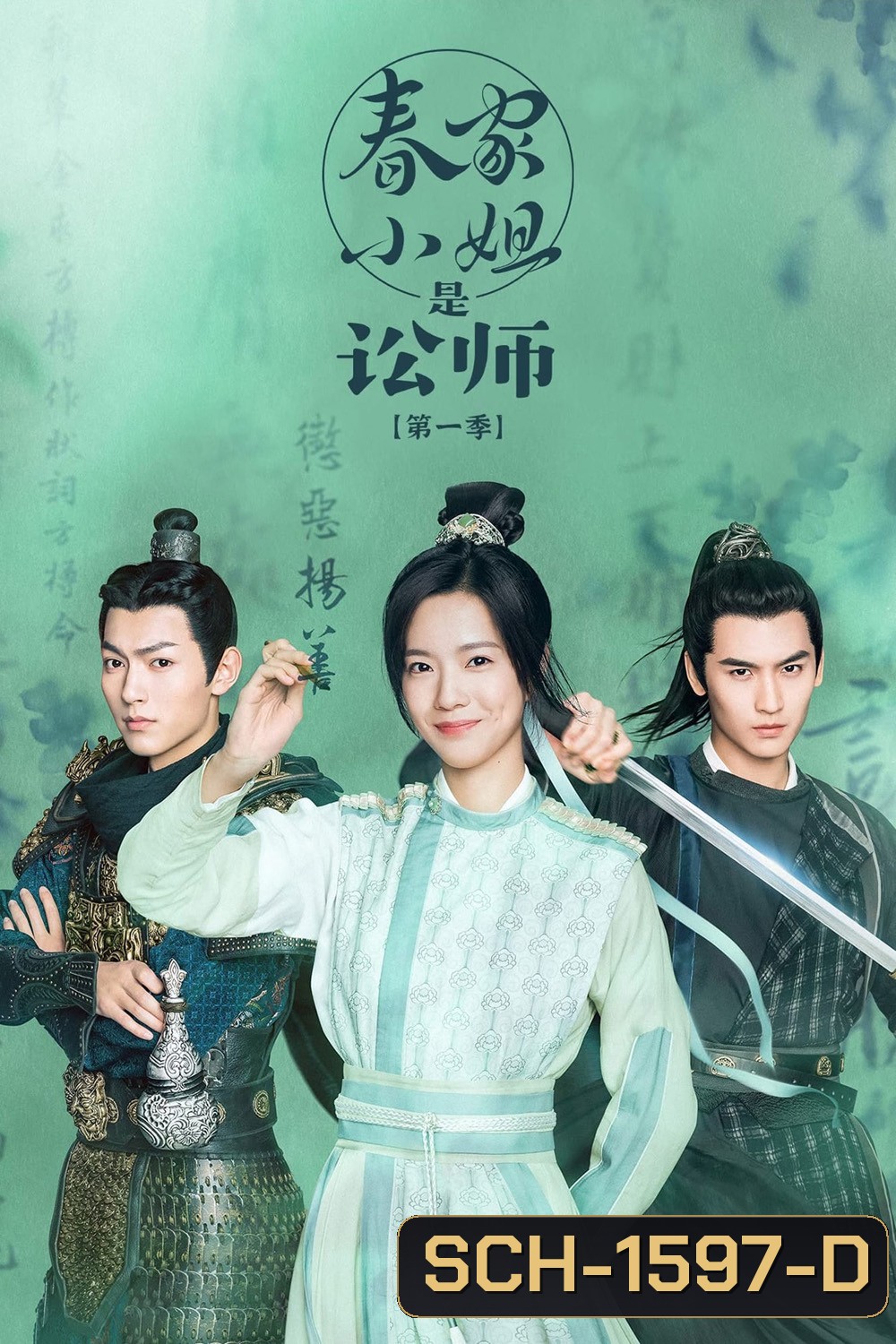 ทนายสาวถึงคราวสู้ (2023) Miss Chun Is a Litigator (20 ตอนจบ)