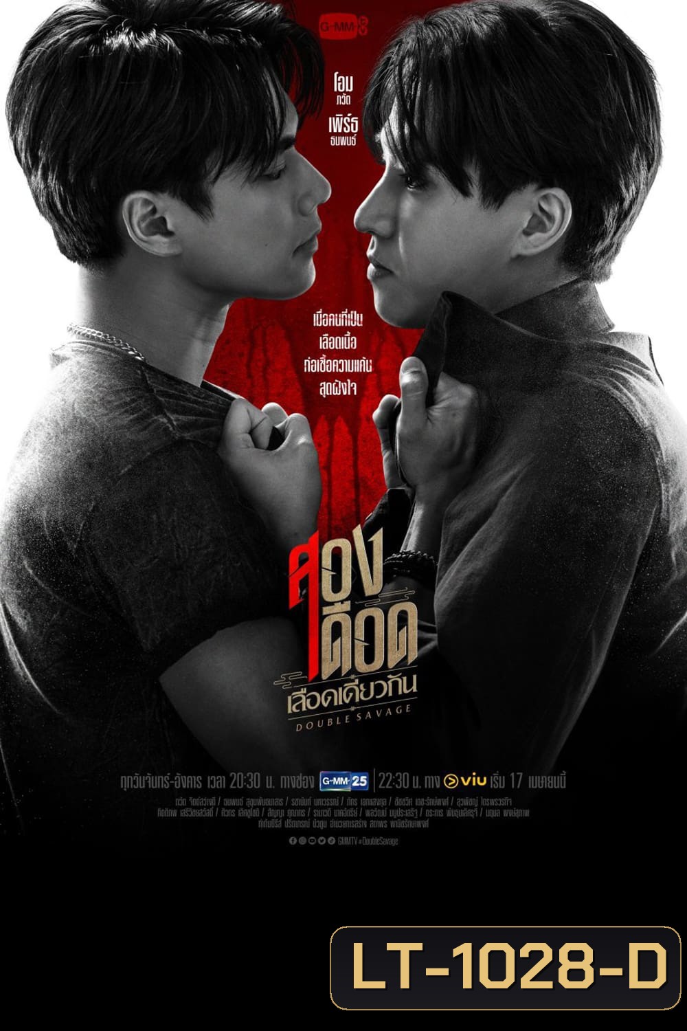 สองเดือดเลือดเดียวกัน (Double Savage) 12 ตอนจบ