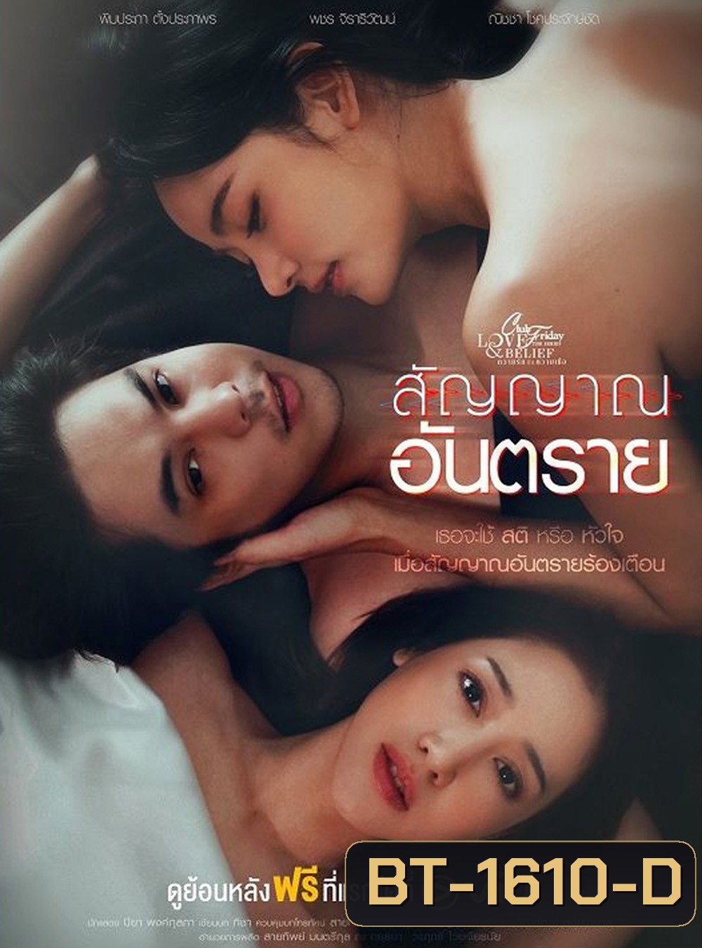 Club Friday สัญญาณอันตราย The Signal (2023) 4 ตอนจบ