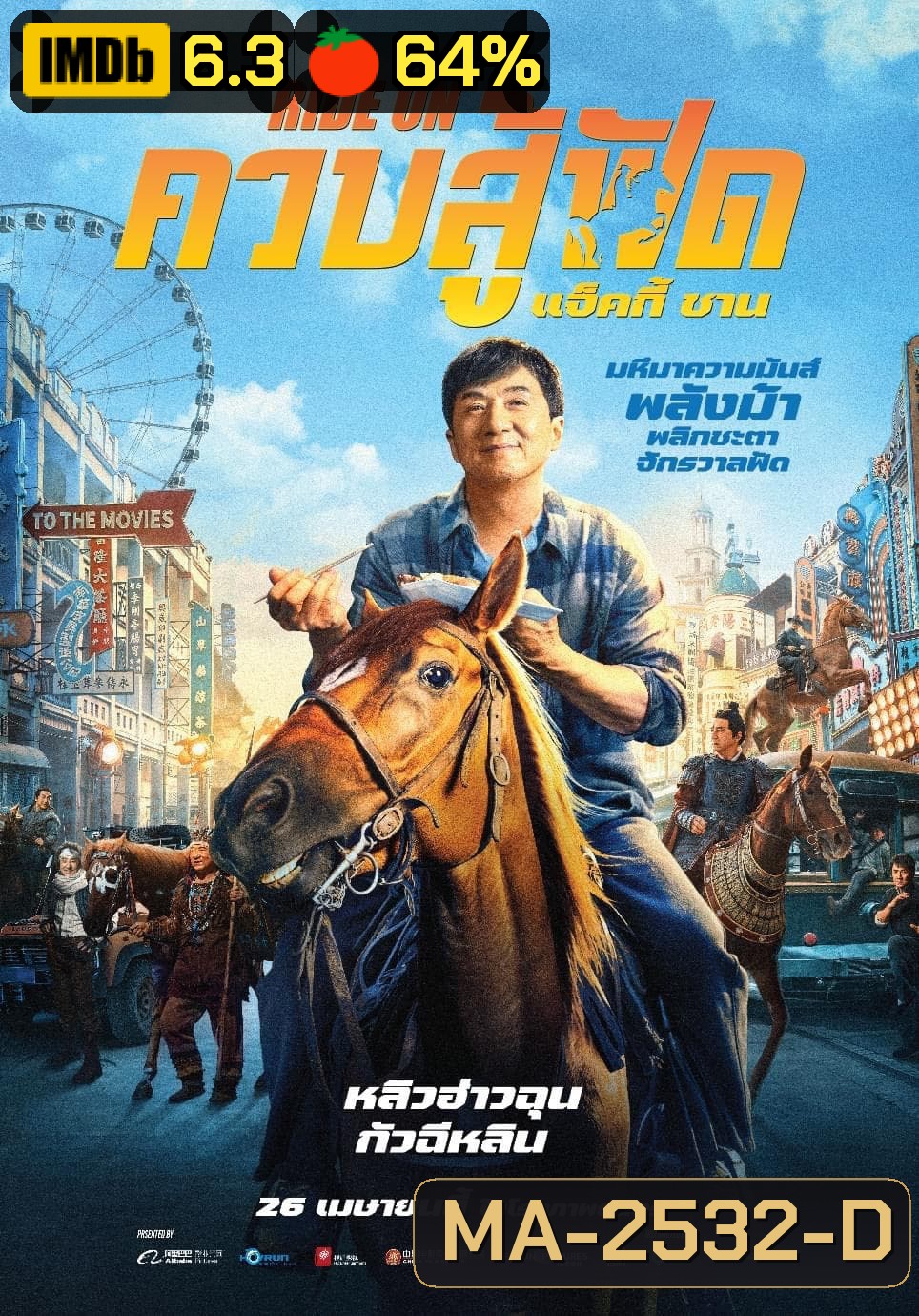 ควบสู้ฟัด (Ride On) 2023