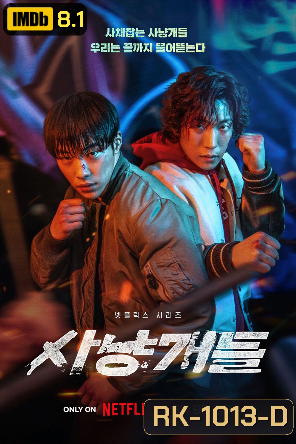 Bloodhounds (2023) 8 ตอนจบ