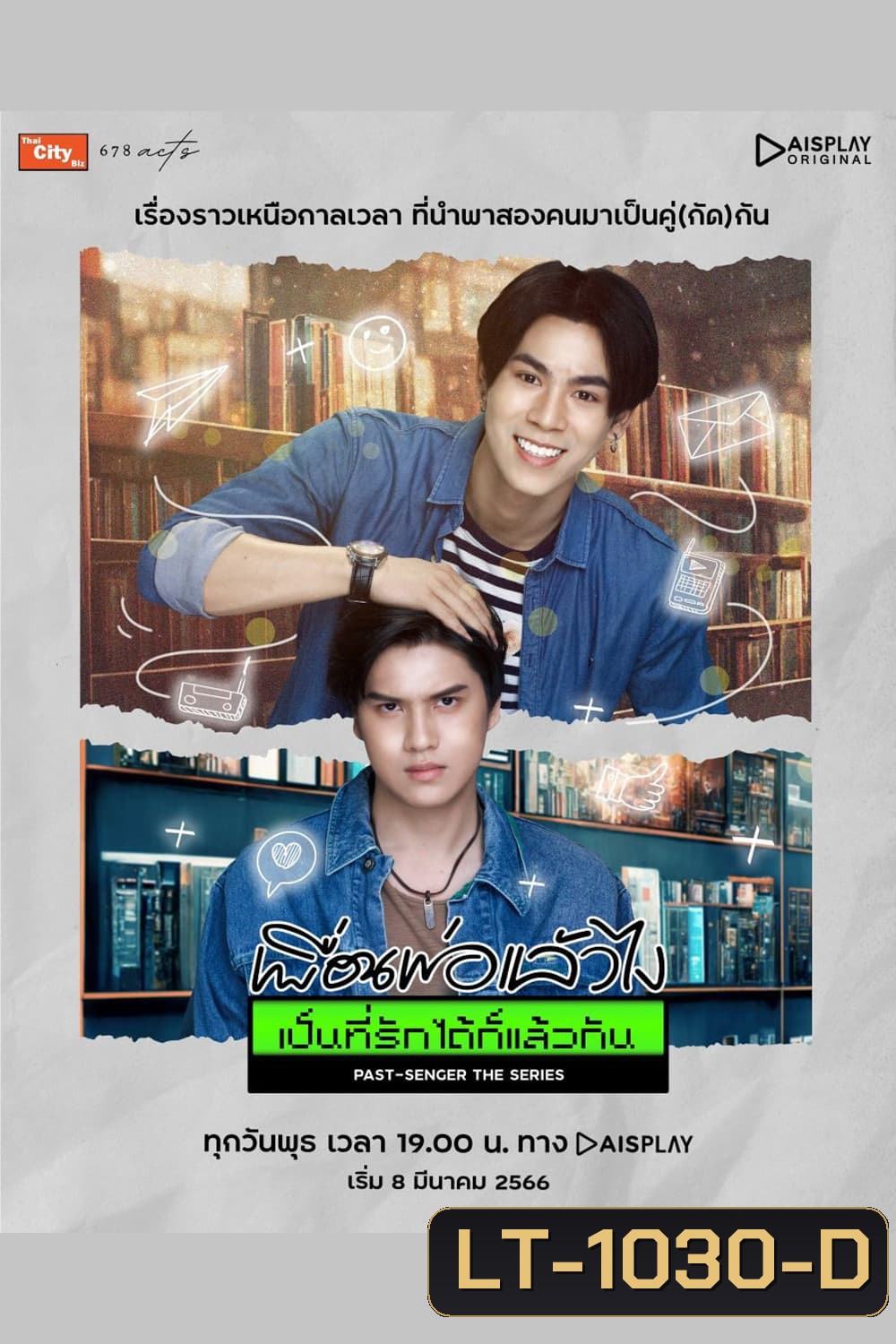 Past-Senger (2023) เพื่อนพ่อแล้วไง เป็นที่รักได้ก็แล้วกัน (12 ตอนจบ)