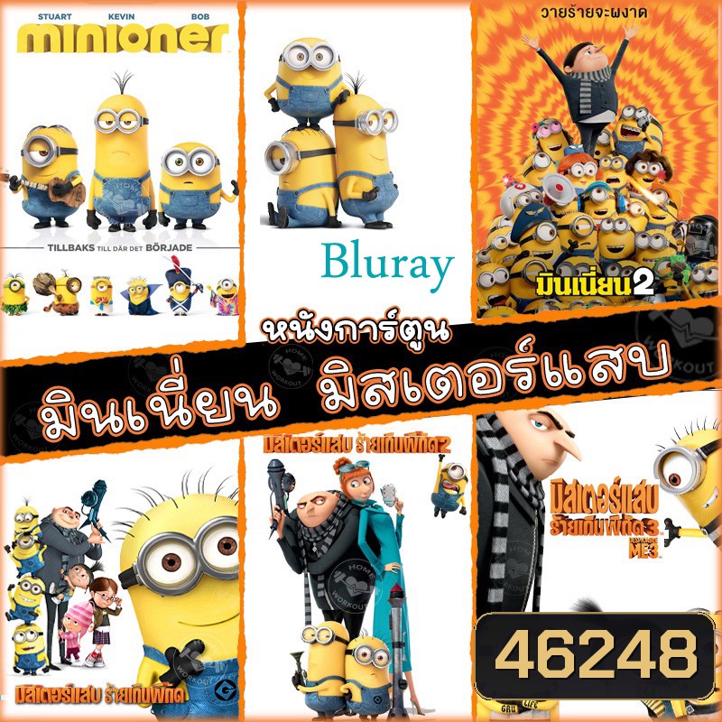Bluray มินเนี่ยน มิสเตอร์แสบ ทุกภาค หนังการ์ตูน บลูเรย์ (พากษไทย/อังกฤษ/ซับ) minion Despicable Me