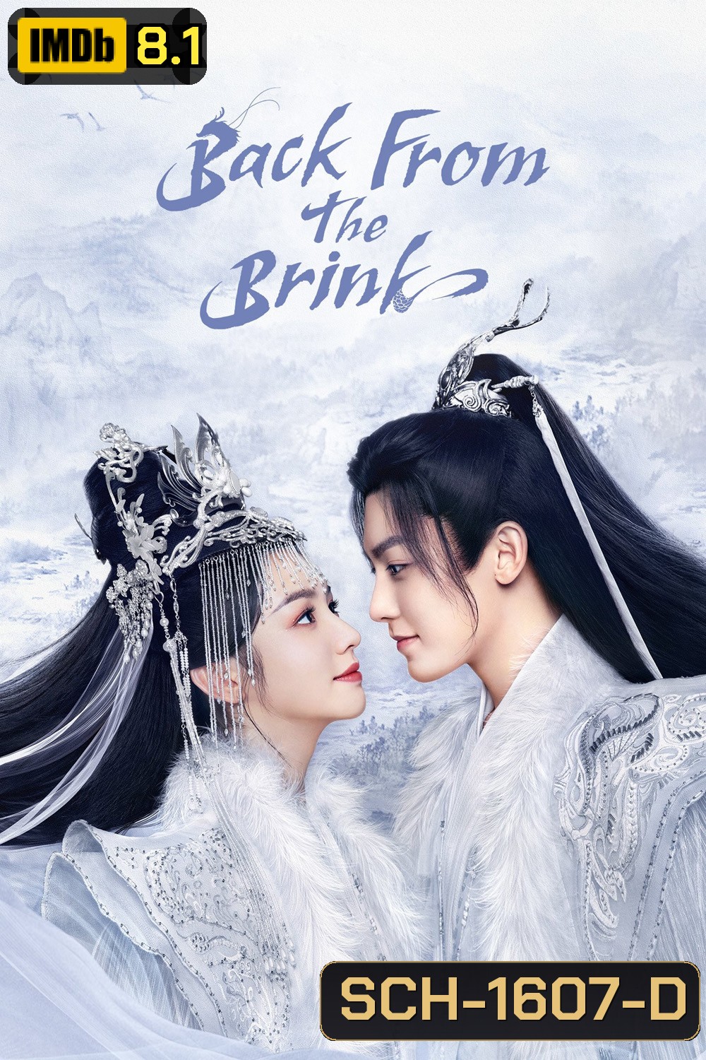 Back From the Brink (2023) ล่าหัวใจมังกร (40 ตอนจบ)