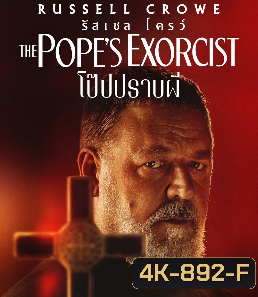 4K - The Popes Exorcist (2023) โป๊บปราบผี - แผ่นหนัง 4K UHD