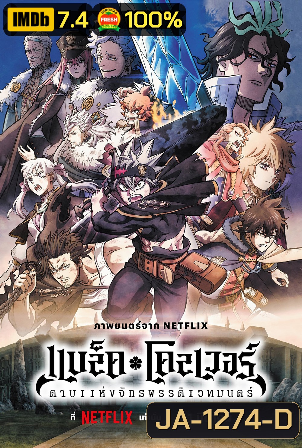 Black Clover Sword of the Wizard King (2023) แบล็คโคลเวอร์ ดาบแห่งจักรพรรดิเวทมนตร์