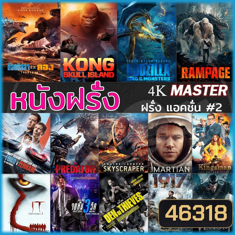 4K หนังใหม่ สงคราม แอคชั่น ผจญภัย สยองขวัญ (พากย์ไทย/อังกฤษ+ซับไทย)