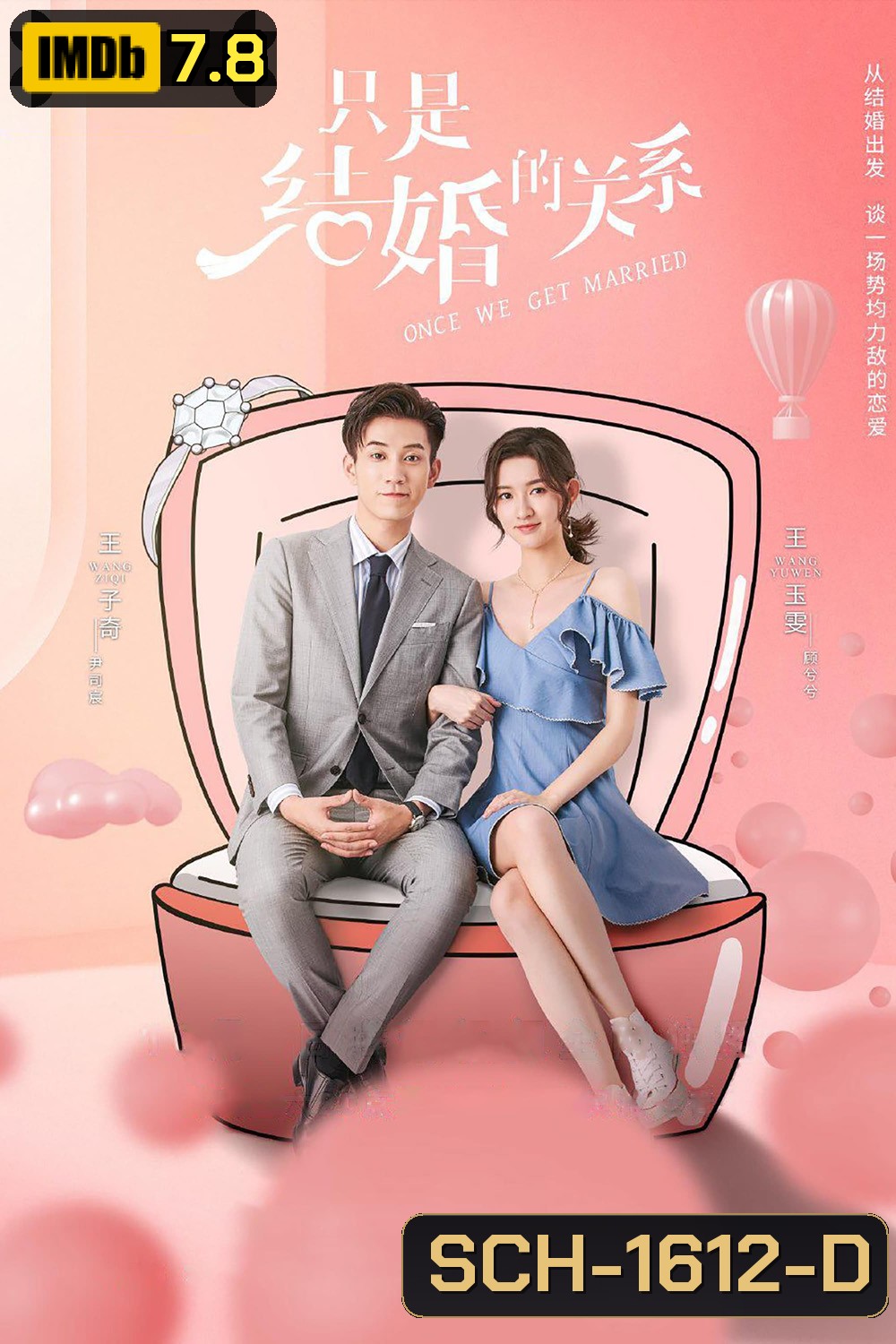 Once We Get Married (2021) ป่วนรัก งานแต่งทิพย์ ( 24 ตอนจบ )