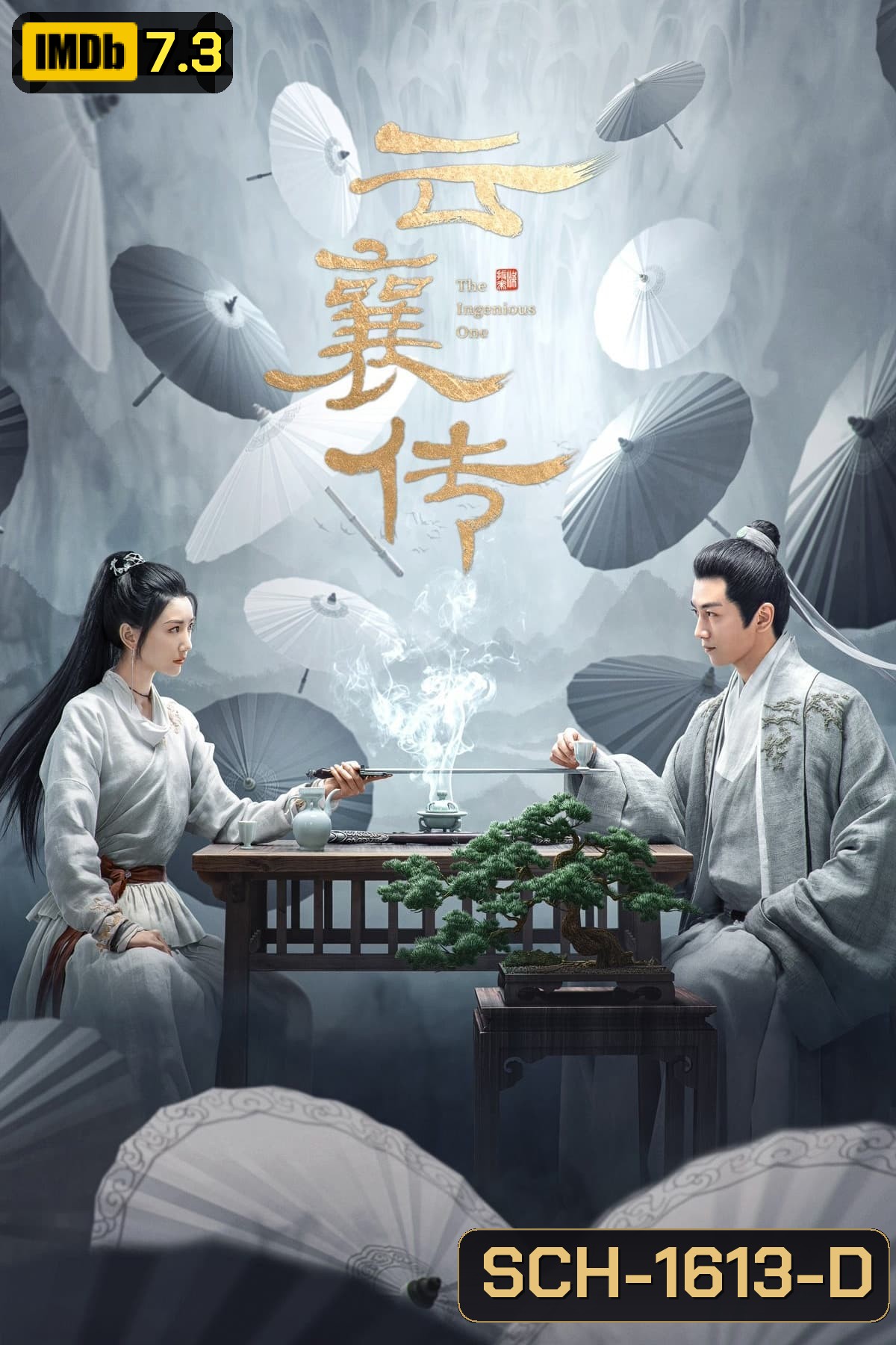 ตำนานแห่งอวิ๋นเซียง (2023) The Ingenious One (36 ตอนจบ)