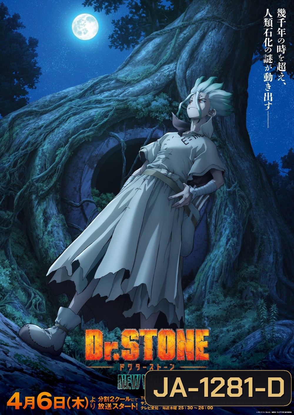Dr. Stone : New World ดร.สโตน เจ้าแห่งวิทยาศาสตร์กู้คืนอารยธรรมโลก 3 (ตอนที่ 1-11)