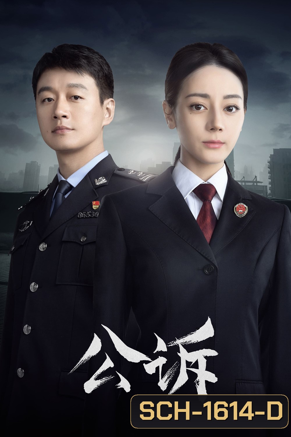 Prosecution Elite (2023) สืบคดีลับยอดอัยการหญิง (40 ตอนจบ)