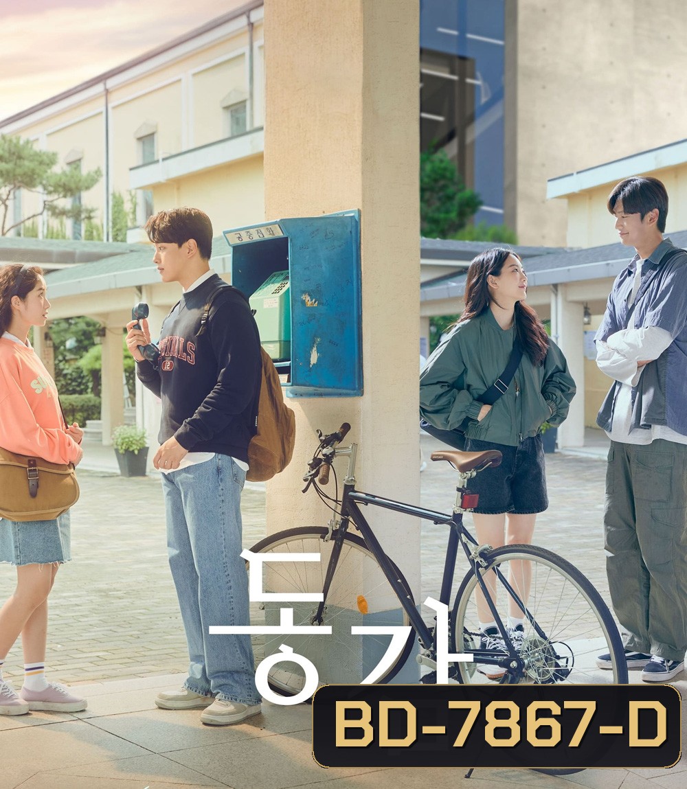 Ditto (2022) ปาฏิหาริย์รักข้ามเวลา