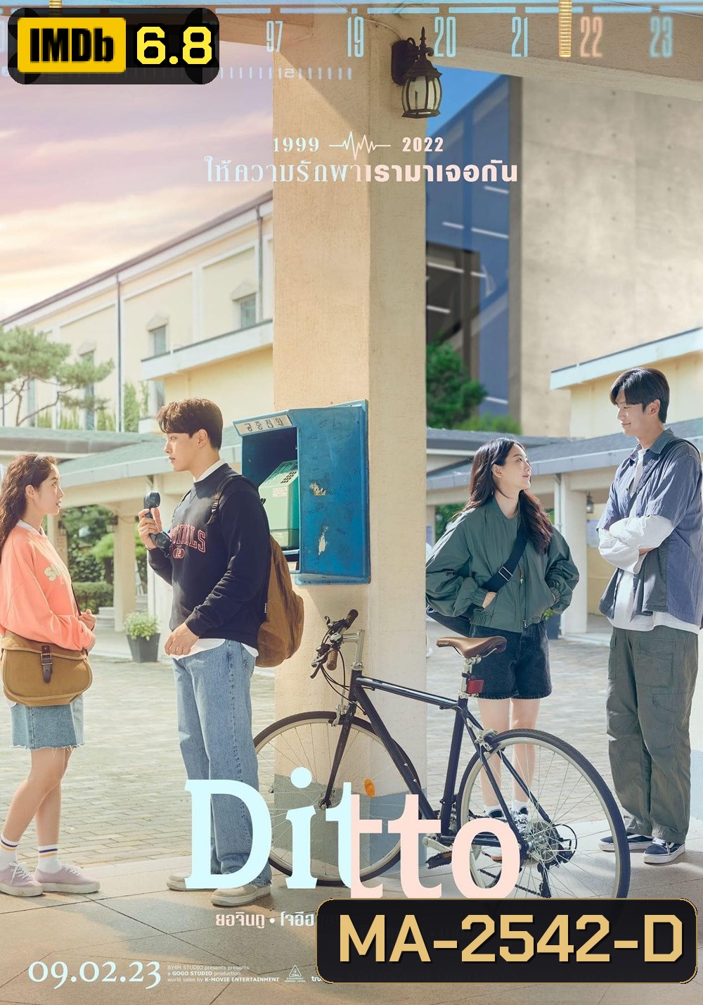 Ditto (2022) ปาฏิหาริย์รักข้ามเวลา