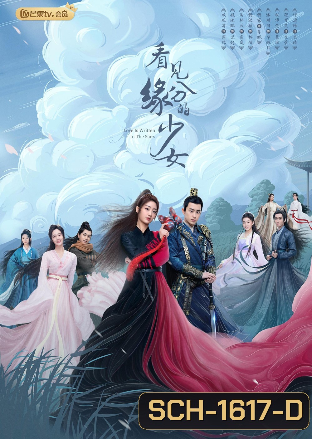 Love is Written in the Stars (2023) ดั่งดาราลิขิตรัก (24 ตอน+Special)