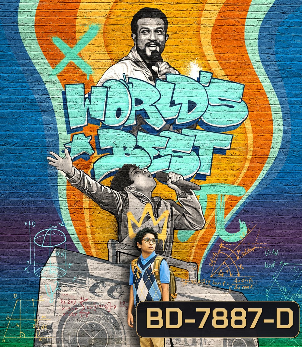 Worlds Best (2023) ที่สุดของโลก