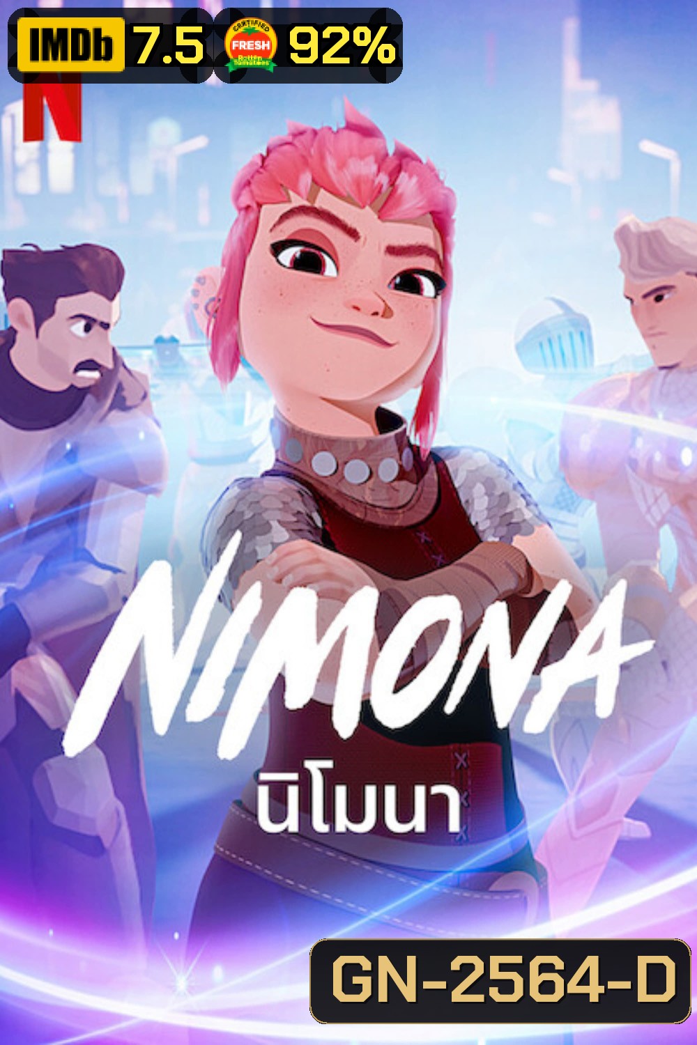 Nimona (2023) นิโมนา