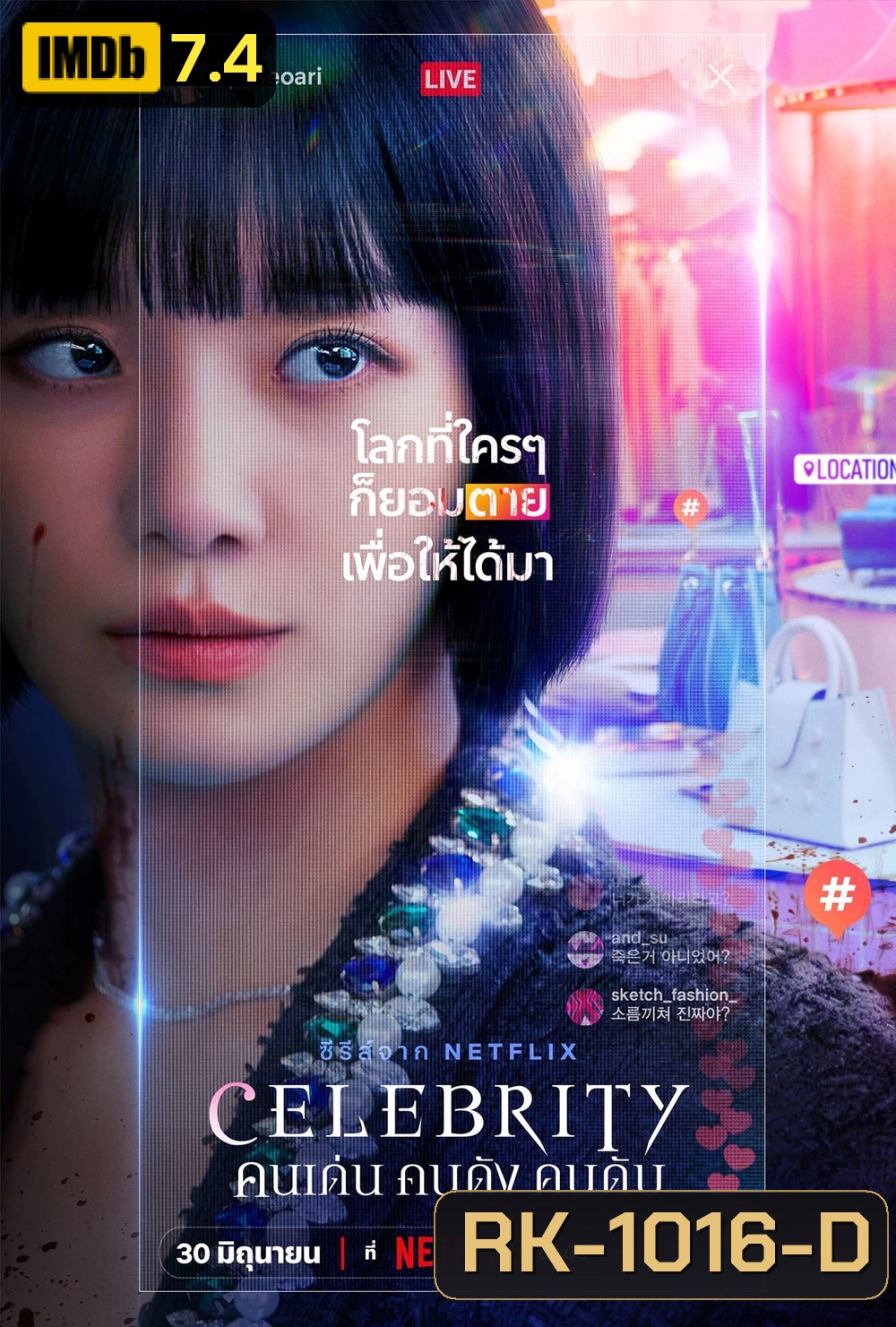Celebrity (2023) คนเด่น คนดัง คนดับ (12 ตอนจบ)