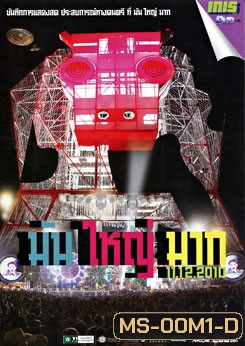 มัน ใหญ่ มาก 11.12.2010 Concert