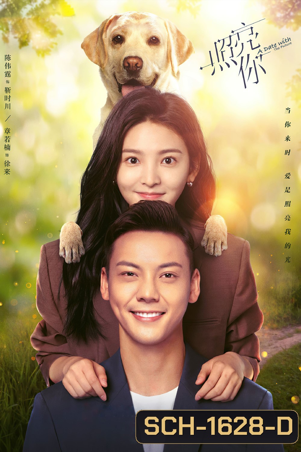 A Date With the Future (2023) พบรักที่ปลายสัญญา (36 ตอนจบ)