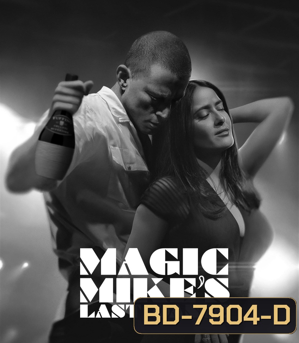 แมจิค ไมค์ เต้นจบให้จดจำ (2023) Magic Mike's Last Dance