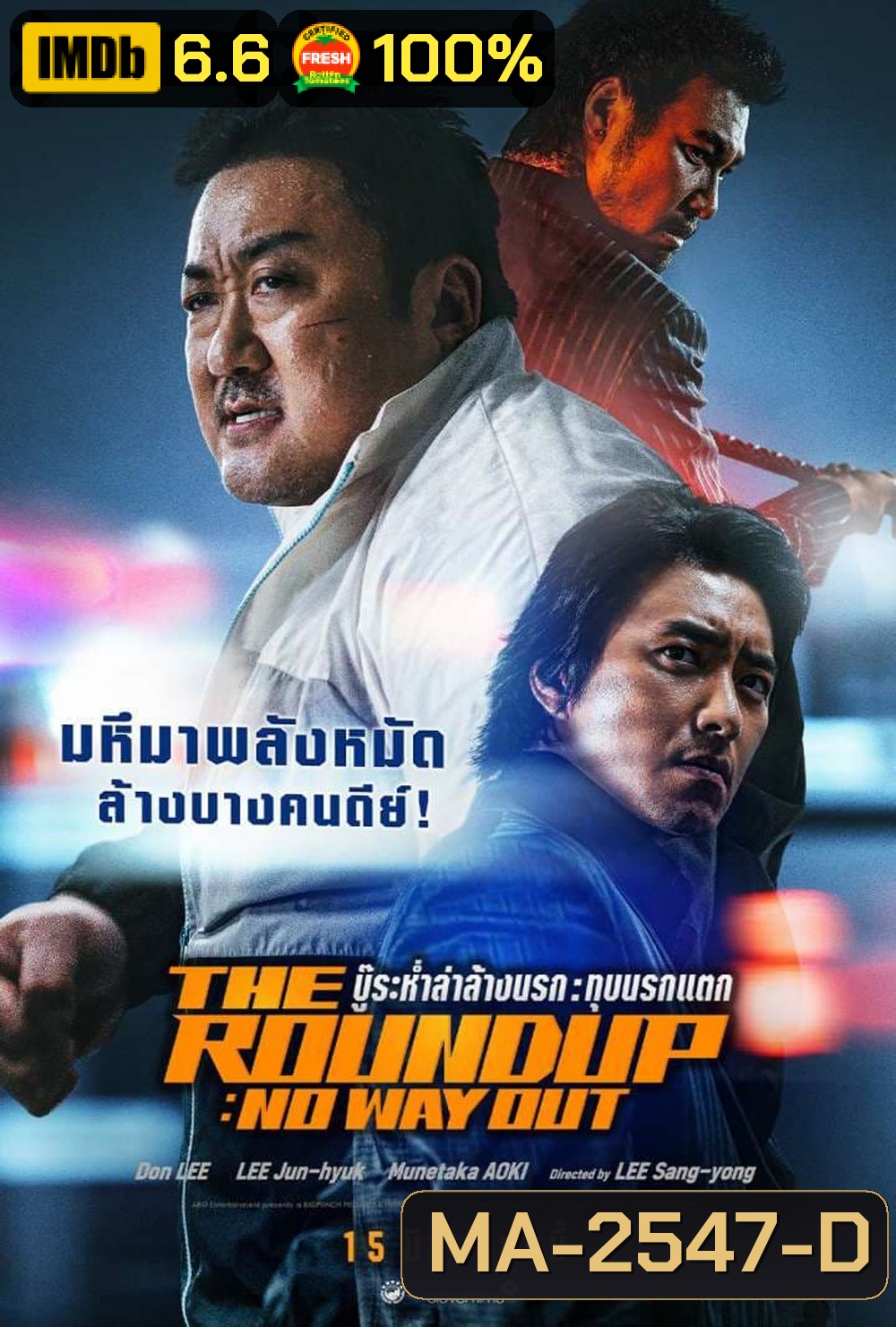 The Roundup: No Way Out (2023) บู๊ระห่ำล่าล้างนรก ทุบนรกแตก