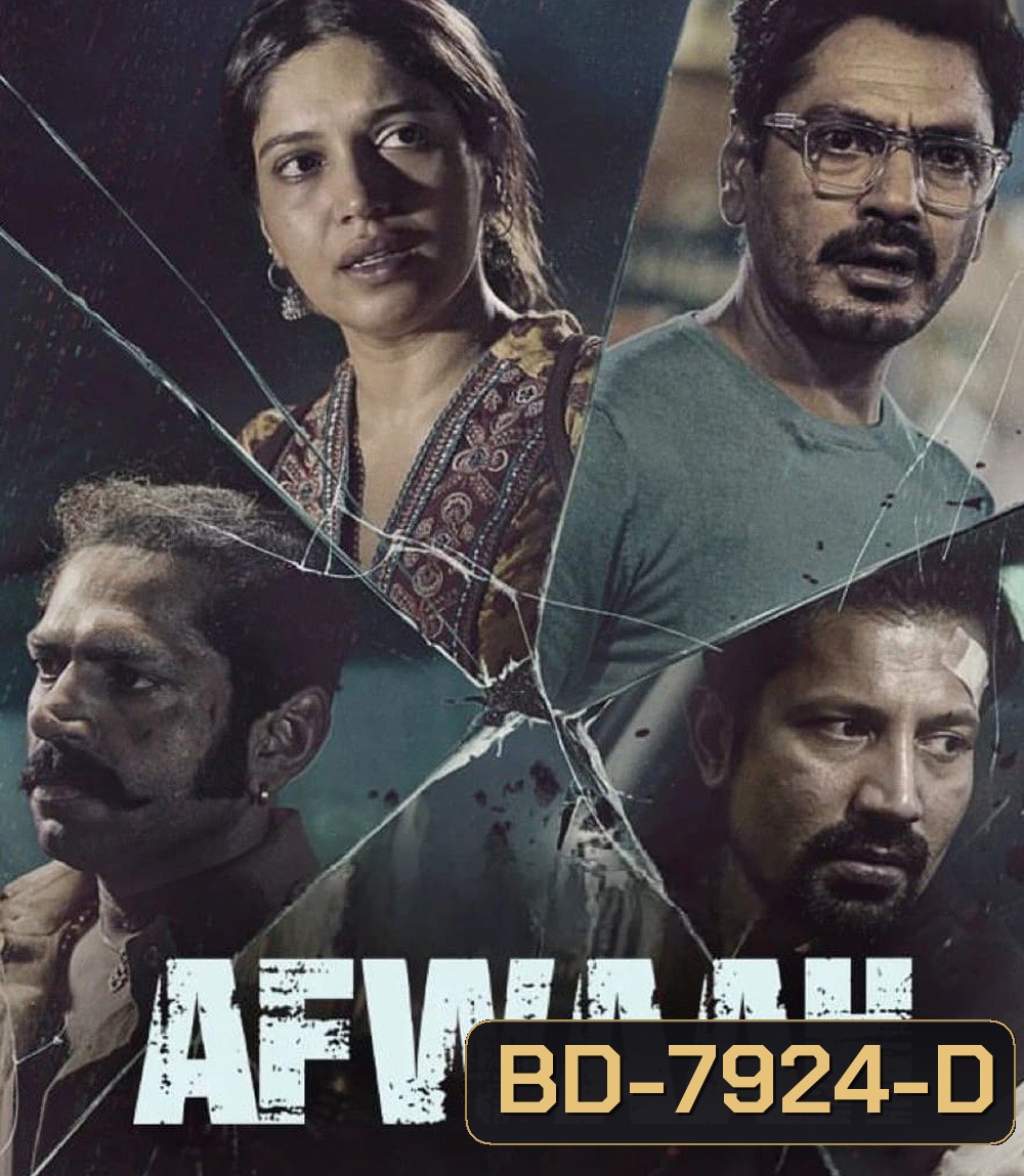 Afwaah (2023) ข่าวลือ