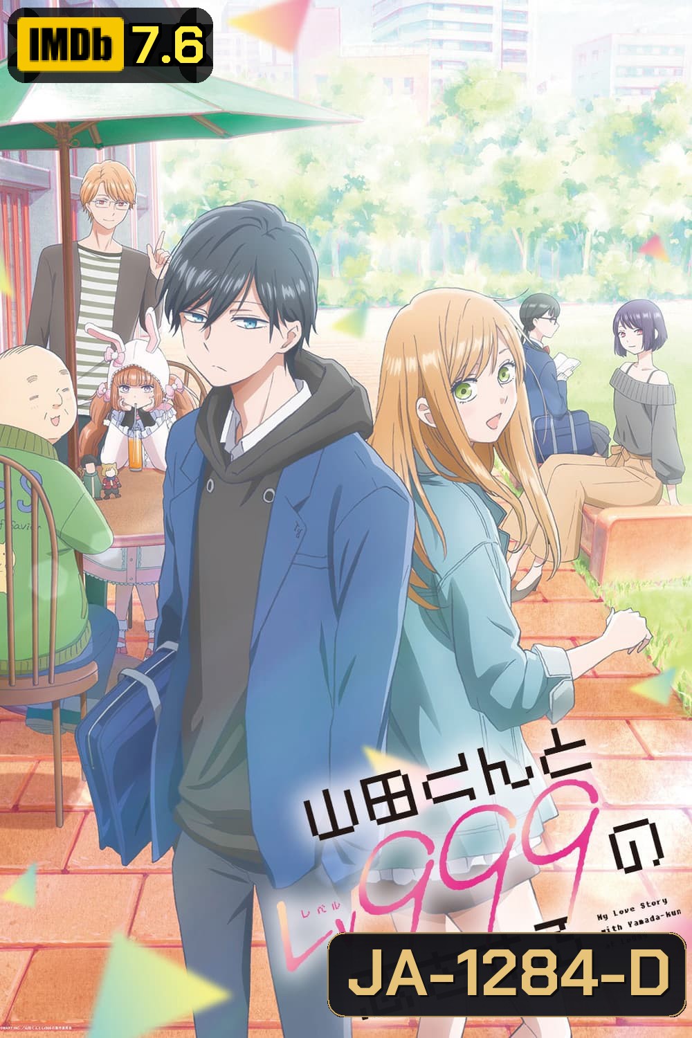 My Love Story With Yamada-kun at Lv999 SS1 (2023) รักสุดฟินเลเวล 999 กับยามาดะคุง (13 ตอนจบ)