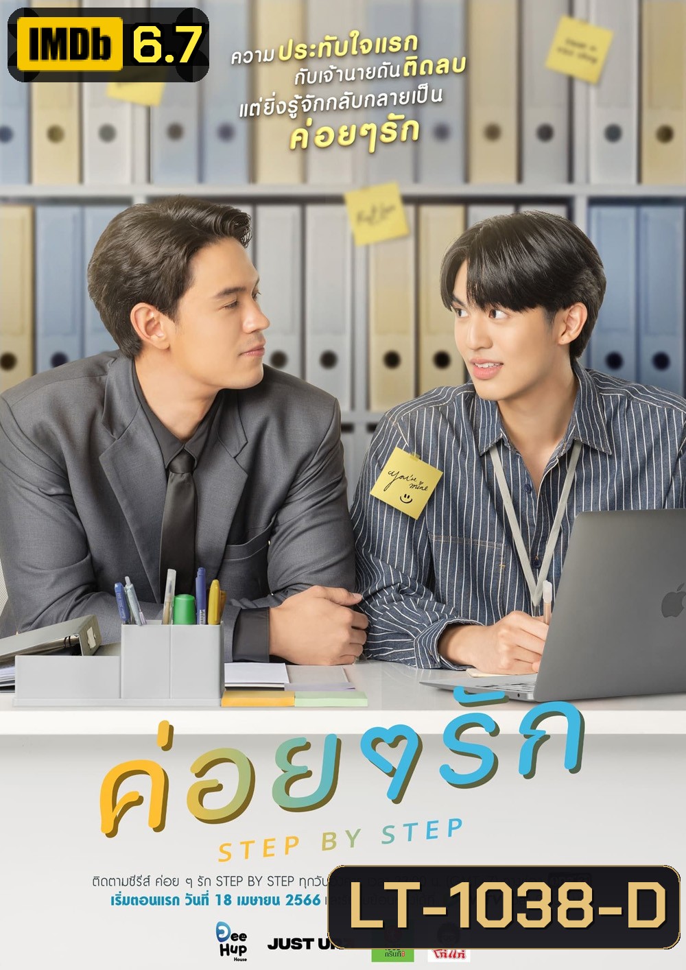 Step By Step (2023) ค่อย ๆ รัก (12 ตอนจบ)