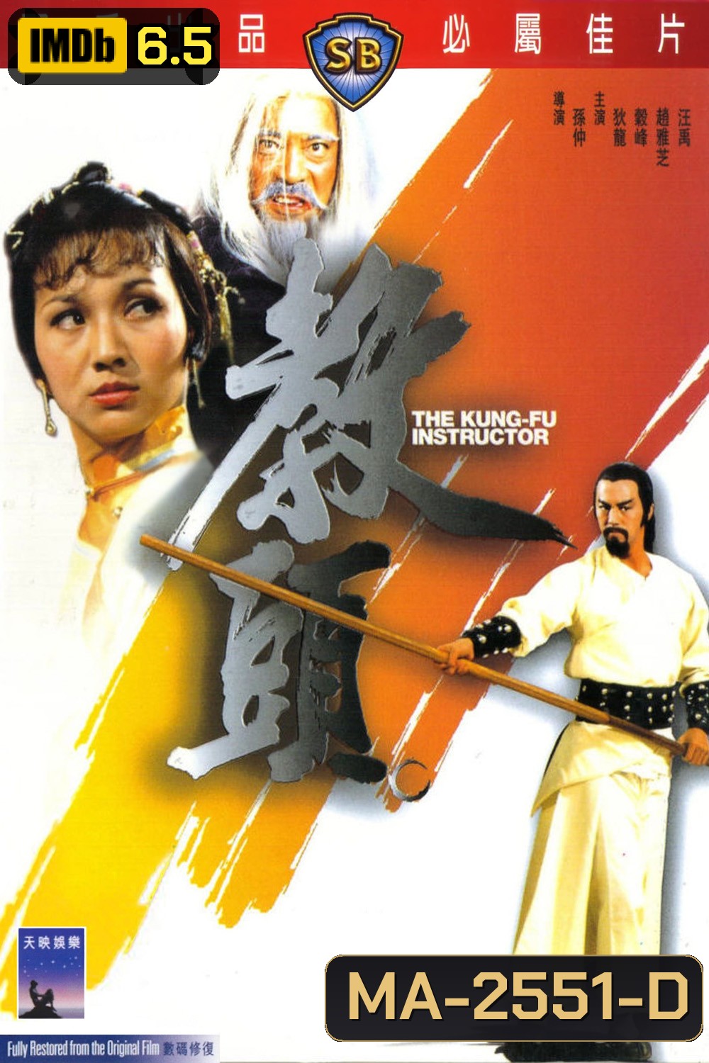 The Kung Fu Instructor (1979) ฤทธิ์แค้นเจ้ากระบองทอง