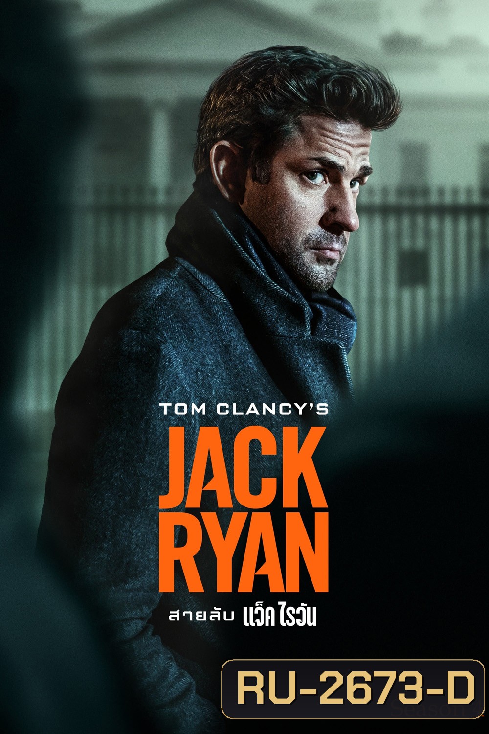 Tom Clancys Jack Ryan Season 4 (2023) สายลับ แจ็ค ไรอัน ปี 4 (6 ตอน) ตอนที่ 3 และ 4 ไม่มีบรรยายอังกฤษ