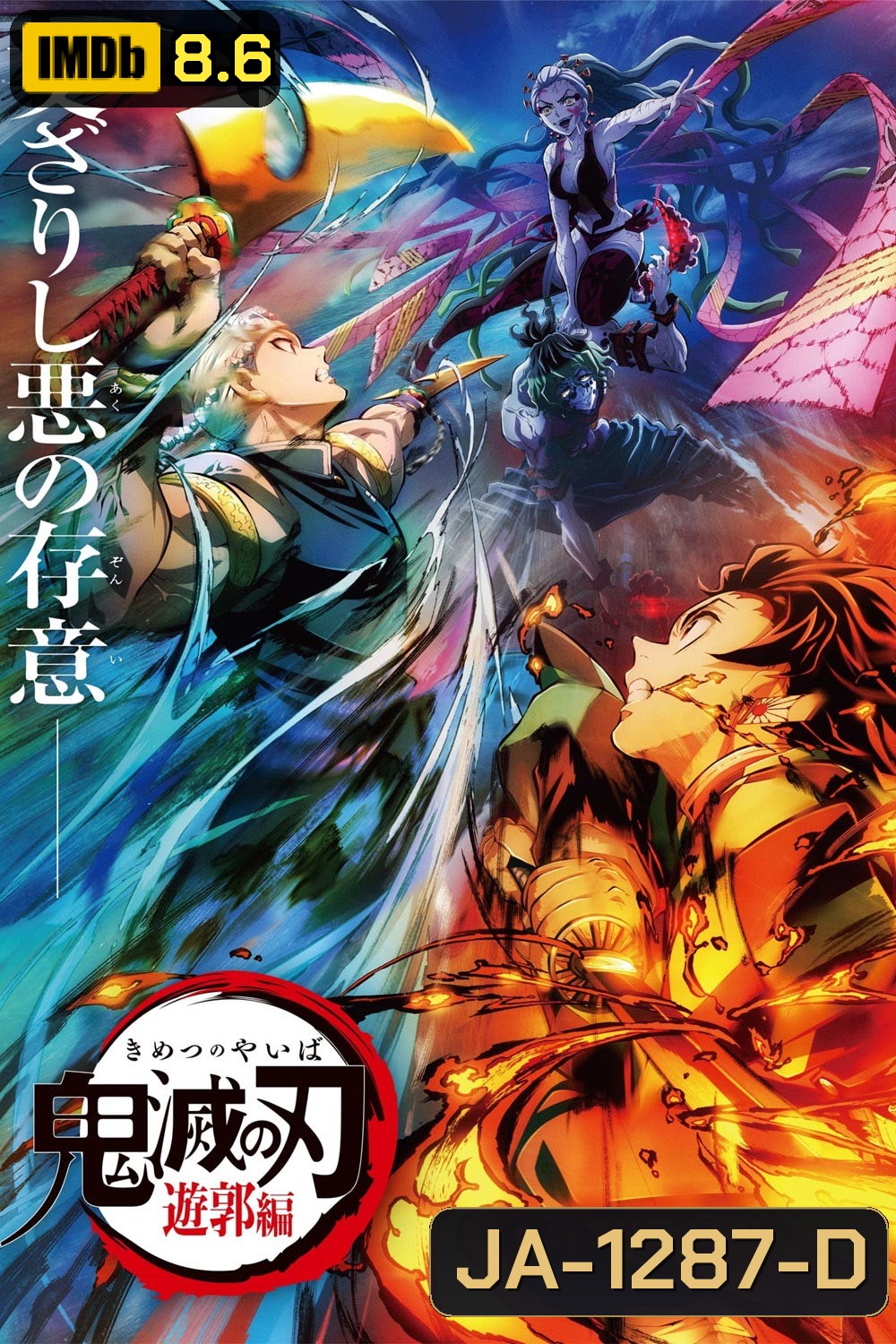 Kimetsu no Yaiba Yuukaku Hen Season 3 (2021) ดาบพิฆาตอสูร ย่านเริงรมย์ (ตอนที่ 1-11 จบ)