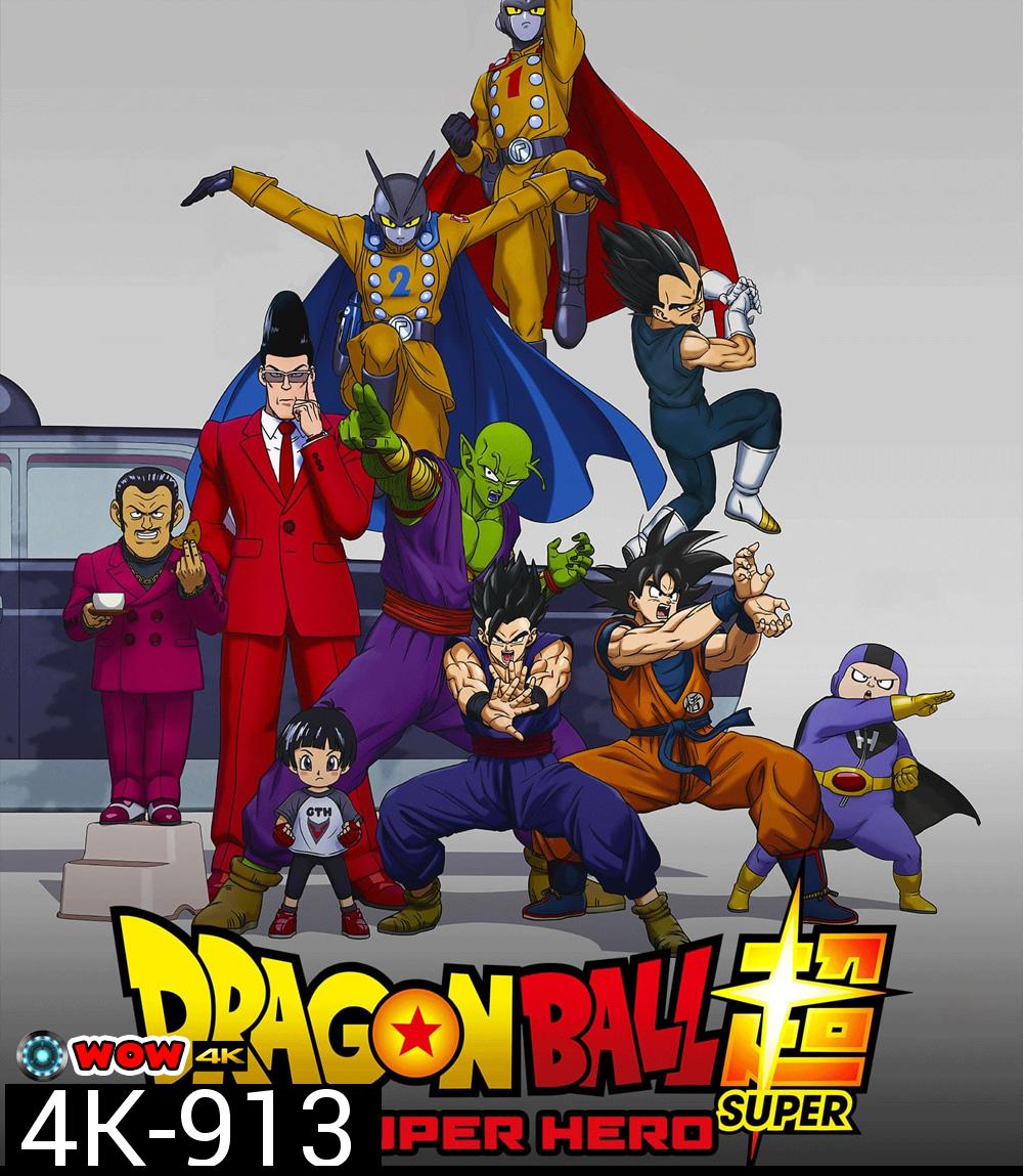 4K - Dragon Ball Super : Super Hero (2022) ดราก้อนบอล ซุบเปอร์ - ซุบเปอร์ ฮีโร่!!!! - แผ่นหนัง 4K UHD