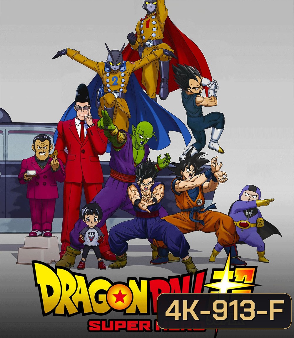 4K - Dragon Ball Super : Super Hero (2022) ดราก้อนบอล ซุบเปอร์ - ซุบเปอร์ ฮีโร่!!!! - แผ่นหนัง 4K UHD