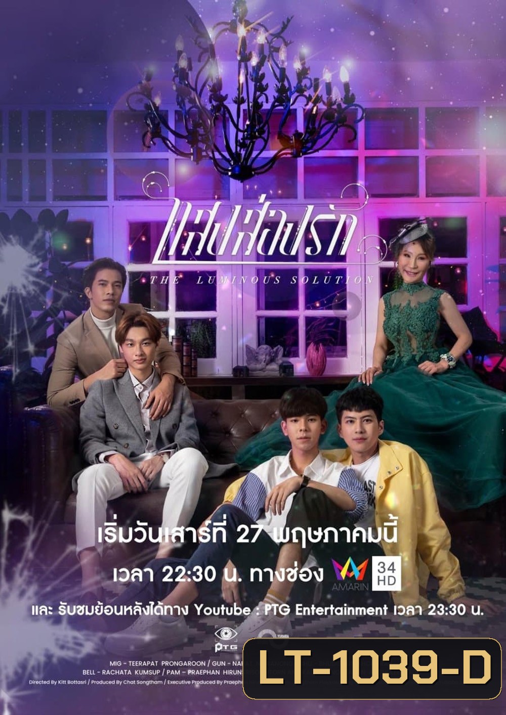 The Luminous Solution (2023) แสงส่องรัก (6 ตอน)