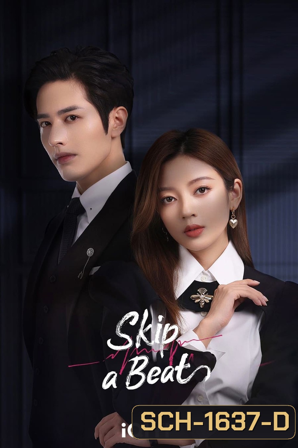 จังหวะหัวใจกลายเป็นของเธอ (2023) Skip a Beat (20 ตอนจบ)