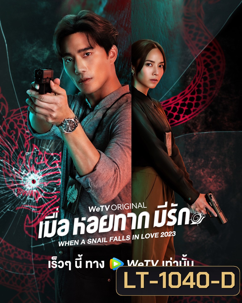 When a Snail Falls in Love (2023) เมื่อหอยทากมีรัก (20 ตอนจบ)