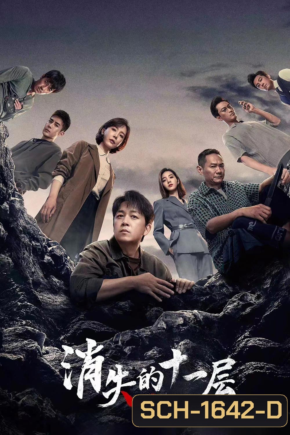 The Lost 11th Floor (2023) ชั้น 11 ที่หายไป (24 ตอน)